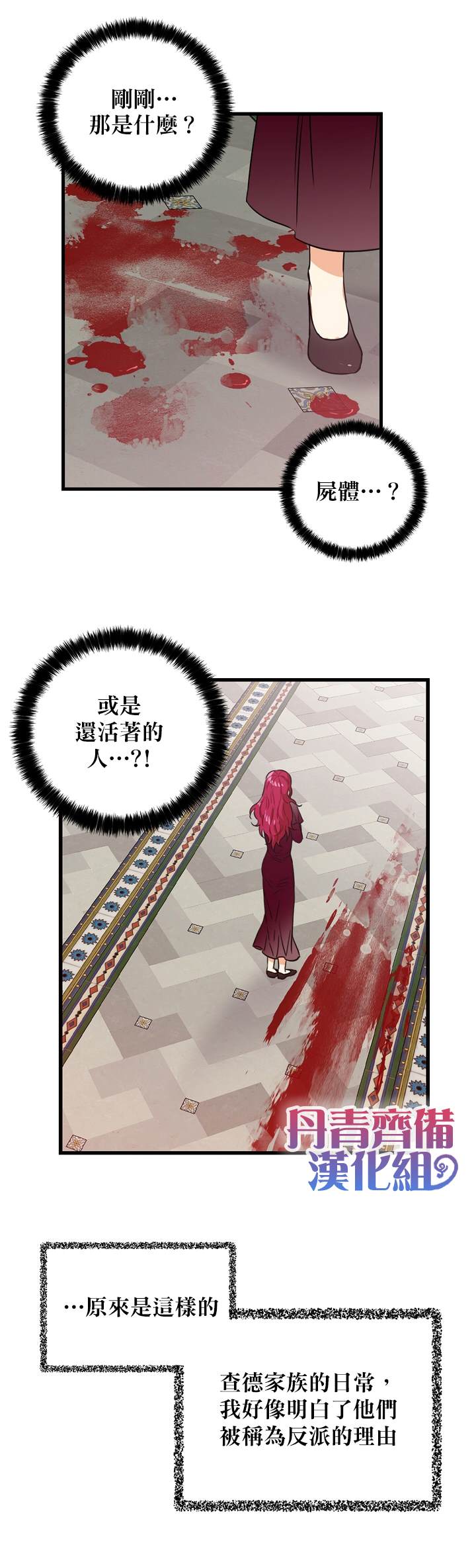 《成为反派的继母》漫画最新章节第3话免费下拉式在线观看章节第【12】张图片
