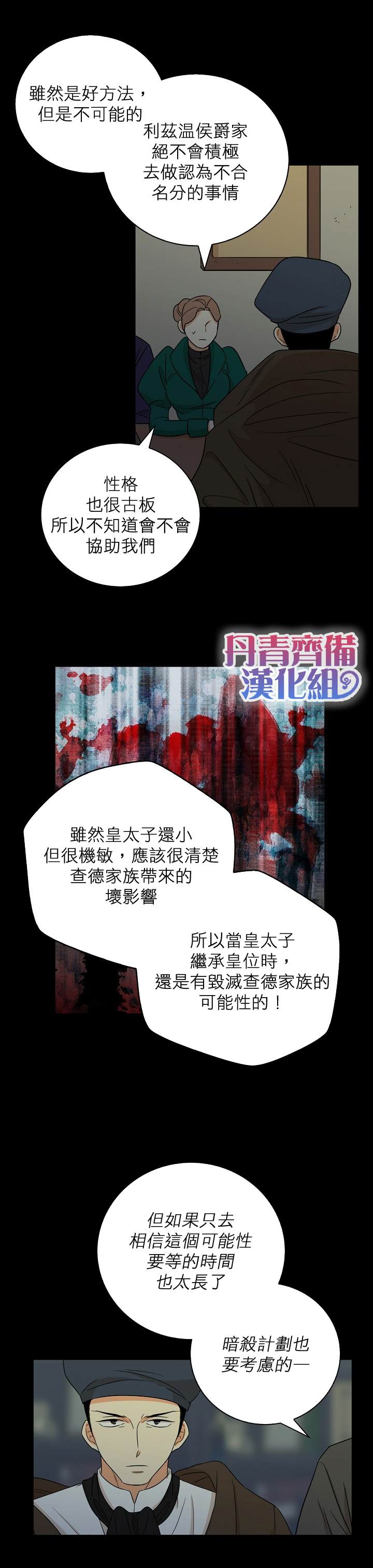 《成为反派的继母》漫画最新章节第12话免费下拉式在线观看章节第【12】张图片