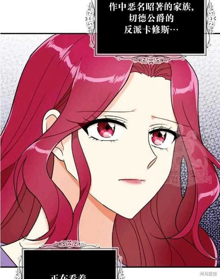 《成为反派的继母》漫画最新章节第56话免费下拉式在线观看章节第【78】张图片