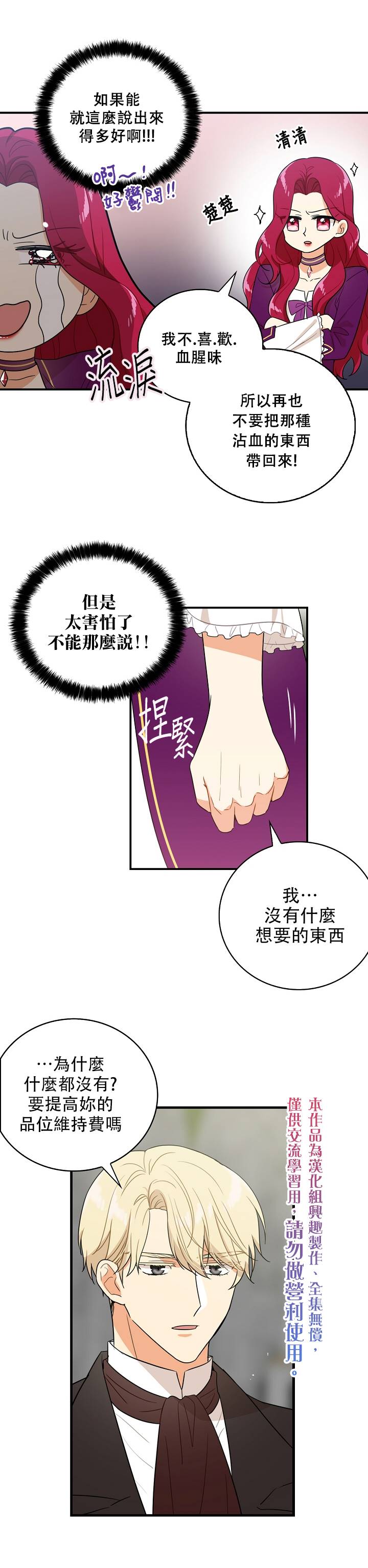 《成为反派的继母》漫画最新章节第8话免费下拉式在线观看章节第【10】张图片