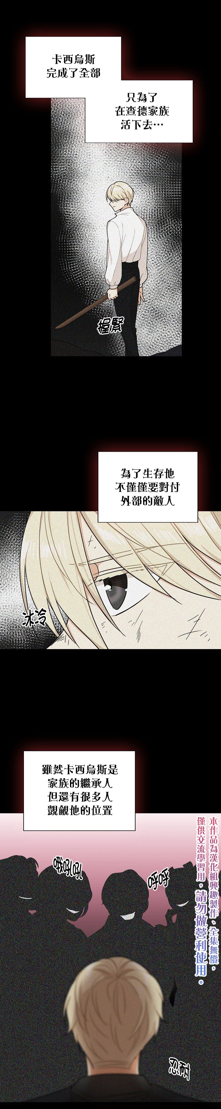 《成为反派的继母》漫画最新章节第30话免费下拉式在线观看章节第【10】张图片