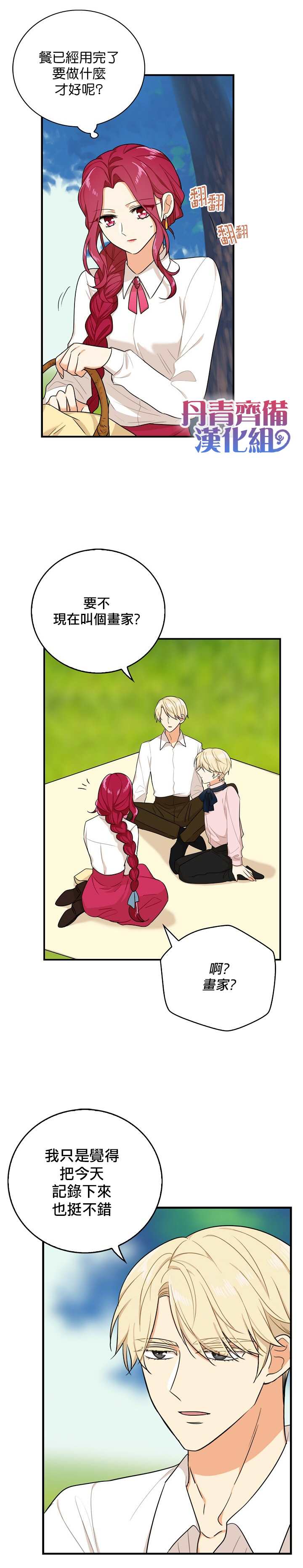 《成为反派的继母》漫画最新章节第26话免费下拉式在线观看章节第【21】张图片