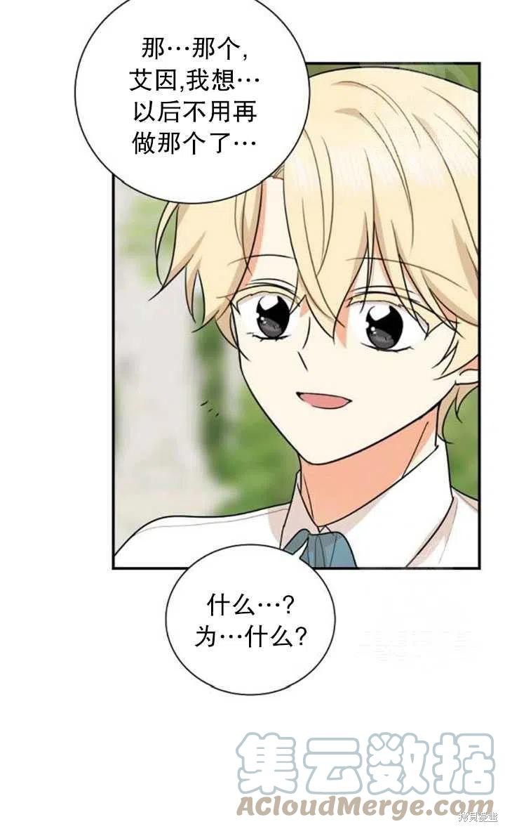 《成为反派的继母》漫画最新章节第58话免费下拉式在线观看章节第【40】张图片