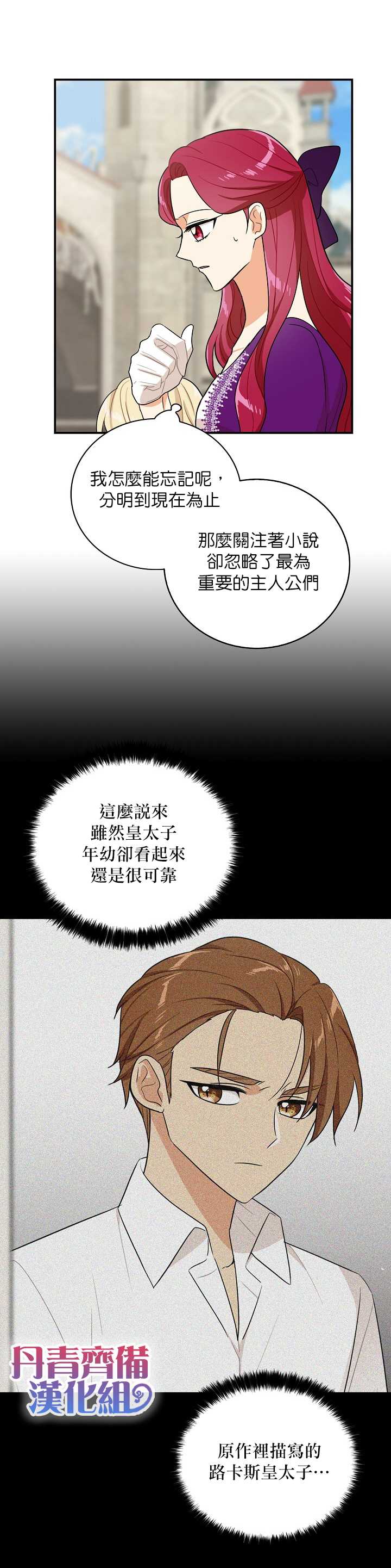 《成为反派的继母》漫画最新章节第21话免费下拉式在线观看章节第【14】张图片