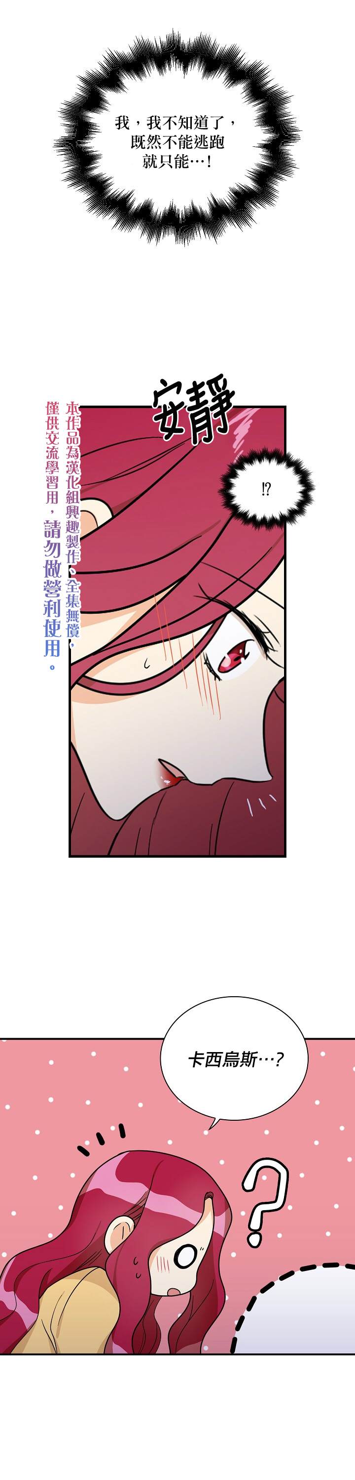 《成为反派的继母》漫画最新章节第43话免费下拉式在线观看章节第【20】张图片