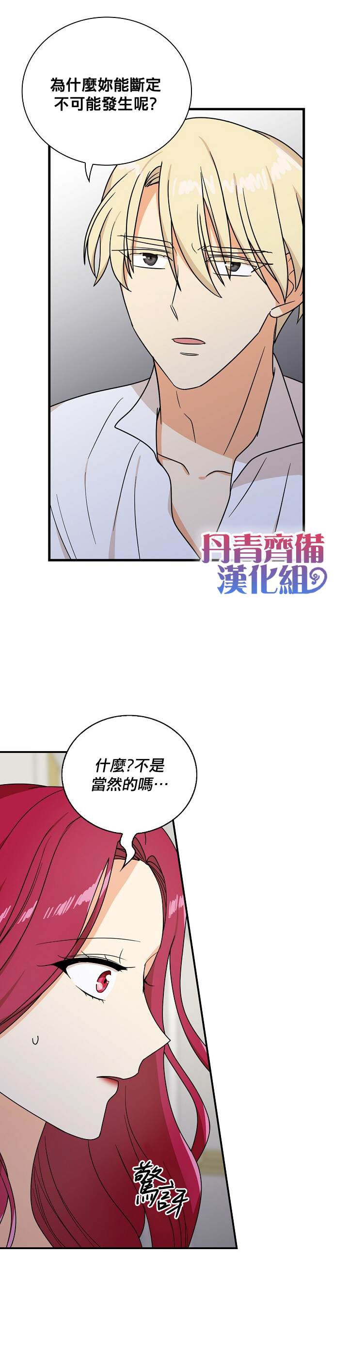 《成为反派的继母》漫画最新章节第43话免费下拉式在线观看章节第【14】张图片