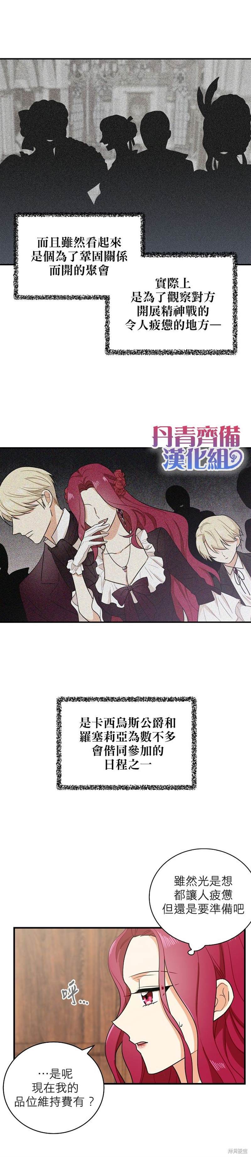 《成为反派的继母》漫画最新章节第9话免费下拉式在线观看章节第【9】张图片