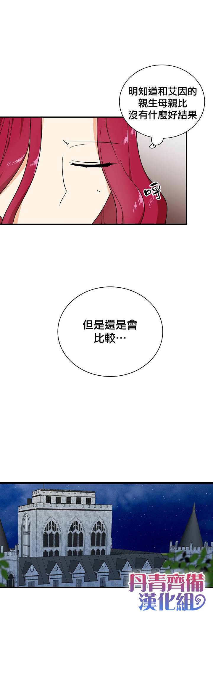 《成为反派的继母》漫画最新章节第41话免费下拉式在线观看章节第【12】张图片