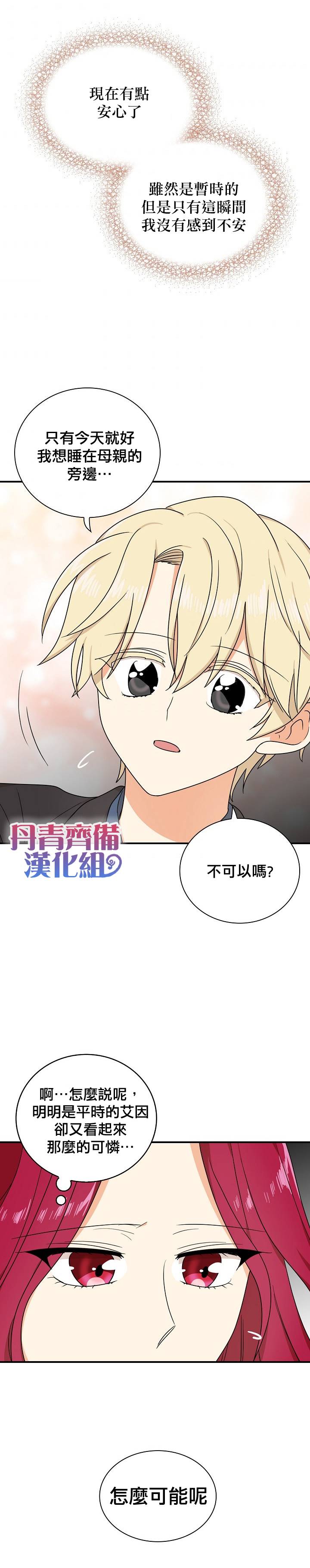 《成为反派的继母》漫画最新章节第42话免费下拉式在线观看章节第【3】张图片