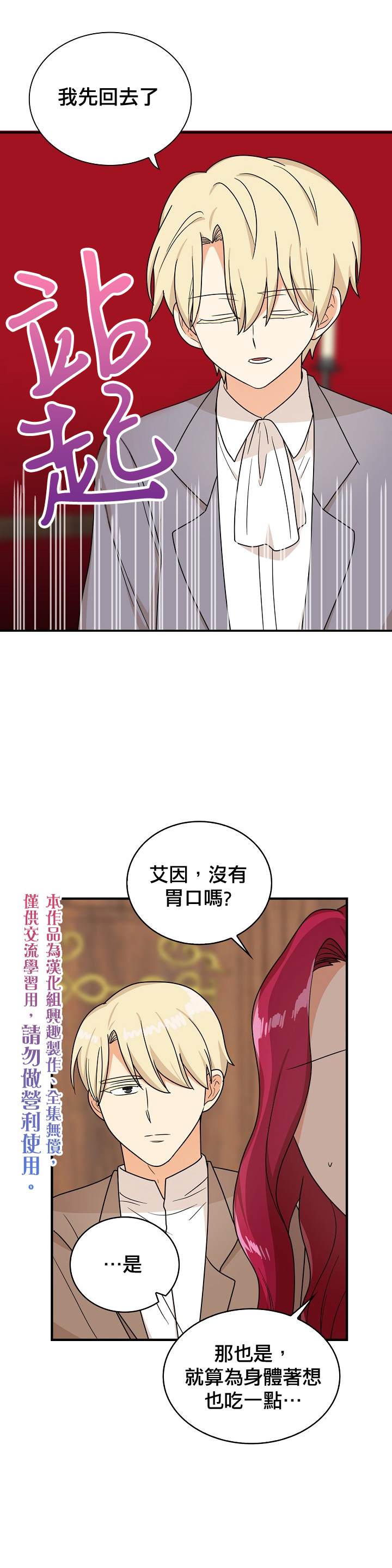 《成为反派的继母》漫画最新章节第41话免费下拉式在线观看章节第【5】张图片