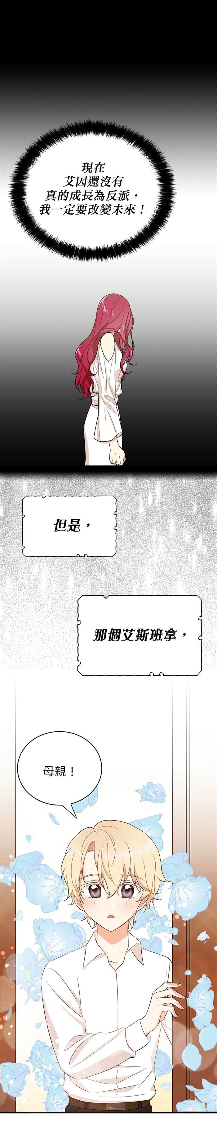 《成为反派的继母》漫画最新章节第0话免费下拉式在线观看章节第【4】张图片