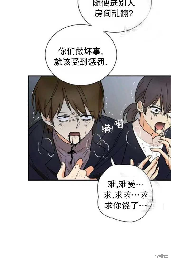 《成为反派的继母》漫画最新章节第52话免费下拉式在线观看章节第【66】张图片