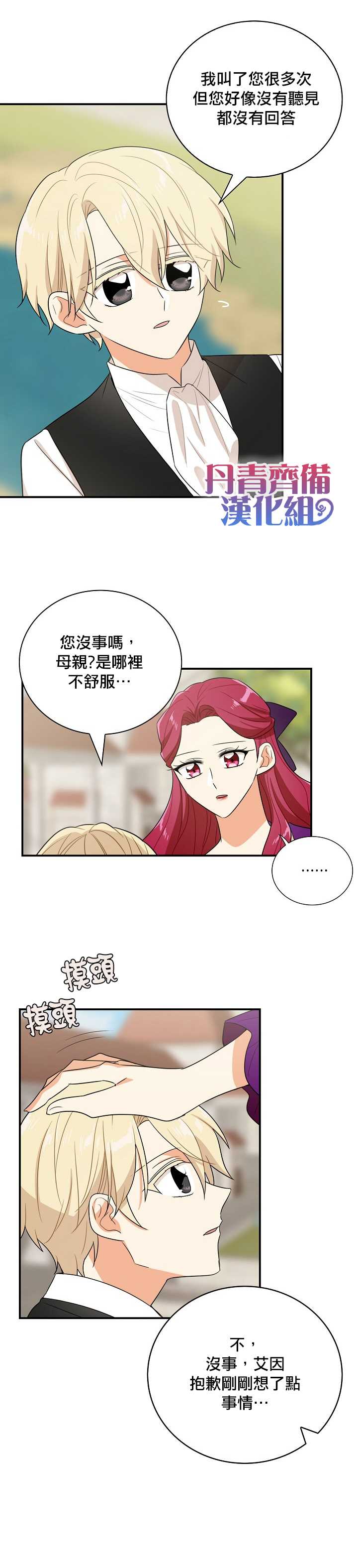 《成为反派的继母》漫画最新章节第21话免费下拉式在线观看章节第【19】张图片