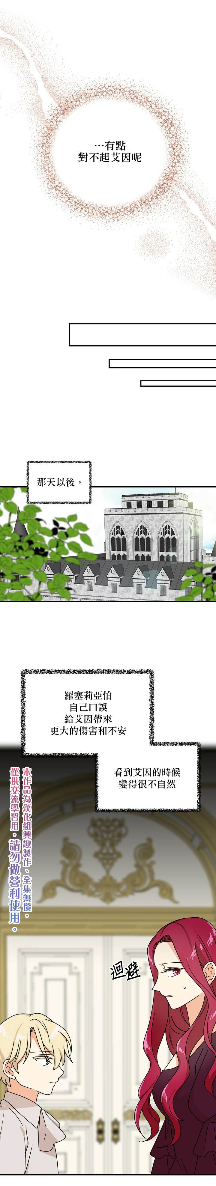 《成为反派的继母》漫画最新章节第43话免费下拉式在线观看章节第【10】张图片