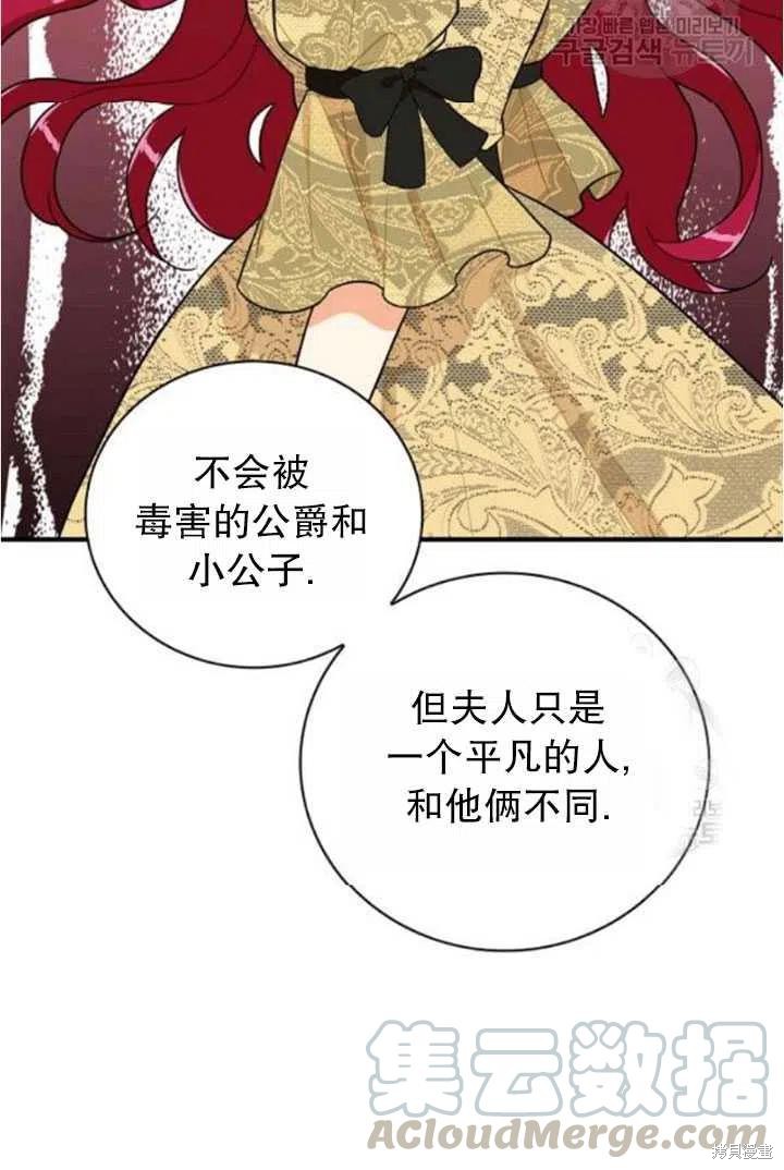 《成为反派的继母》漫画最新章节第52话免费下拉式在线观看章节第【19】张图片