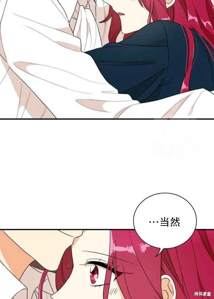 《成为反派的继母》漫画最新章节第57话免费下拉式在线观看章节第【42】张图片