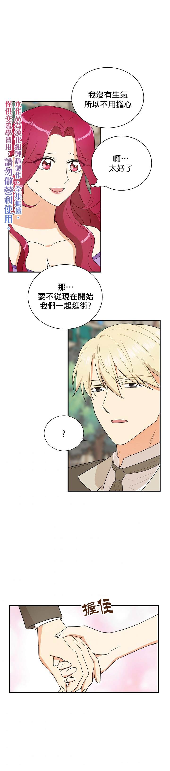 《成为反派的继母》漫画最新章节第49话免费下拉式在线观看章节第【15】张图片