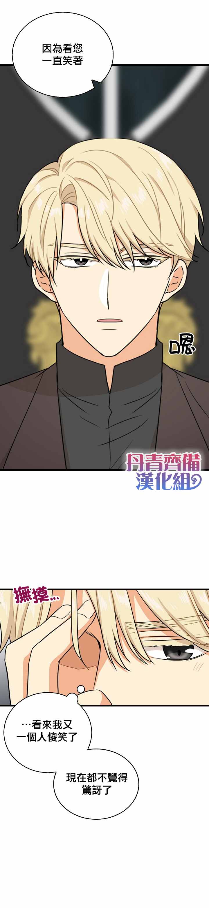 《成为反派的继母》漫画最新章节第37话免费下拉式在线观看章节第【11】张图片