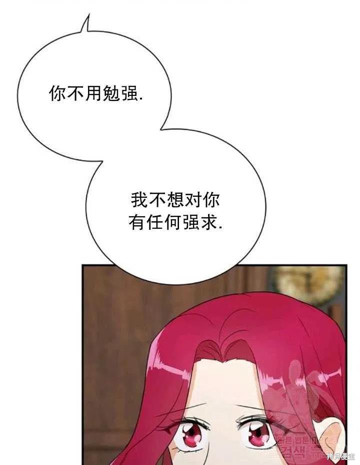 《成为反派的继母》漫画最新章节第57话免费下拉式在线观看章节第【23】张图片
