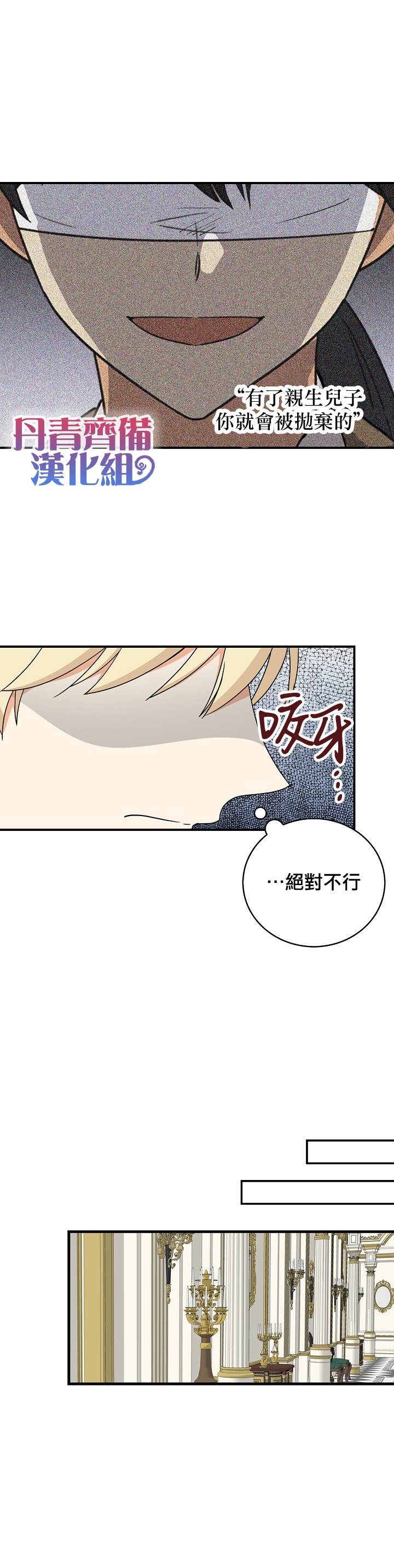 《成为反派的继母》漫画最新章节第41话免费下拉式在线观看章节第【26】张图片