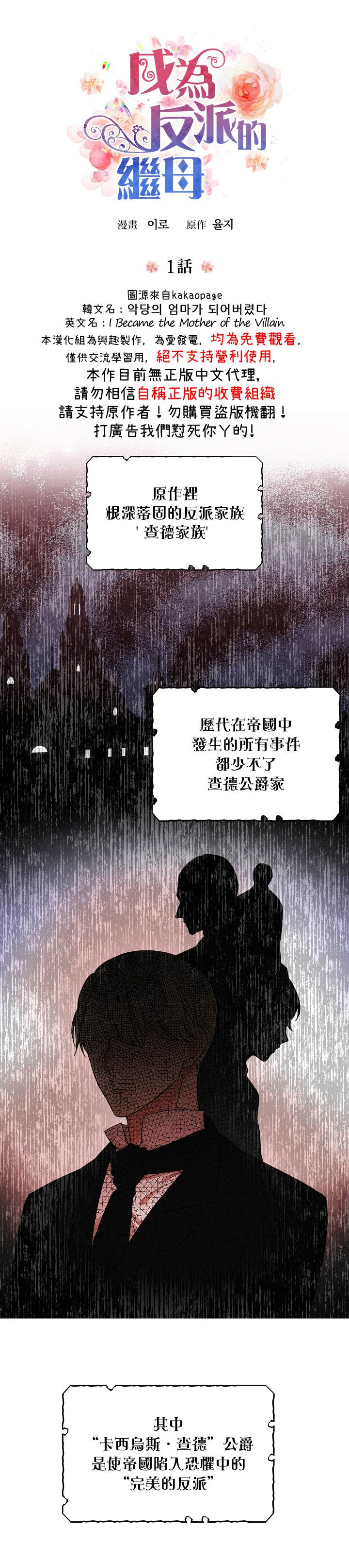《成为反派的继母》漫画最新章节第1话免费下拉式在线观看章节第【3】张图片