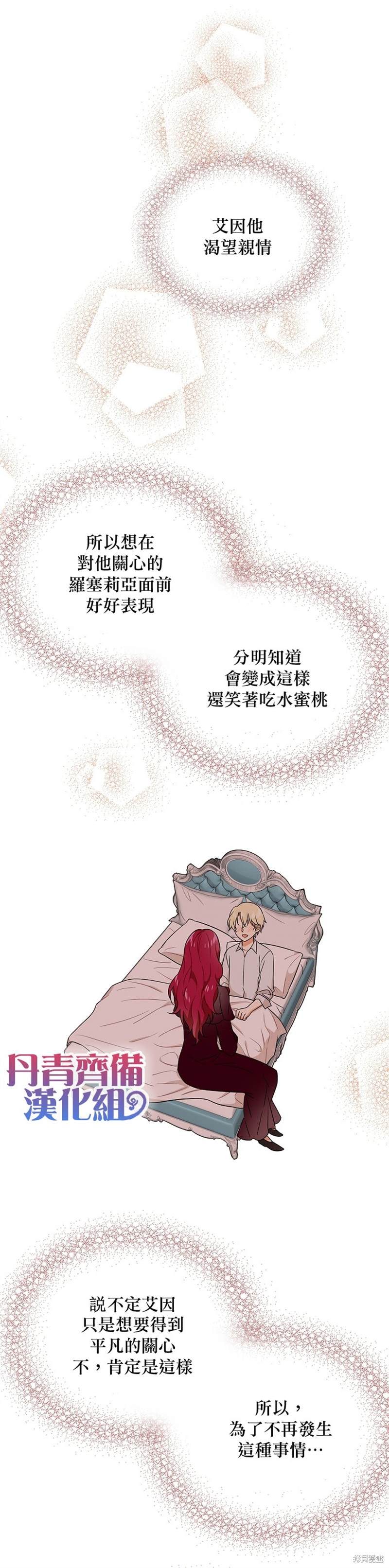 《成为反派的继母》漫画最新章节第2话免费下拉式在线观看章节第【9】张图片