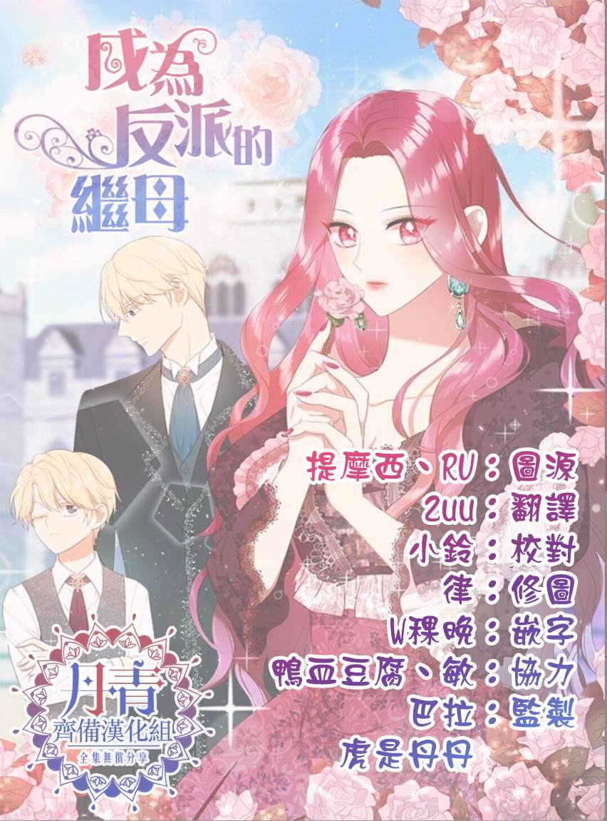 《成为反派的继母》漫画最新章节第13话免费下拉式在线观看章节第【20】张图片