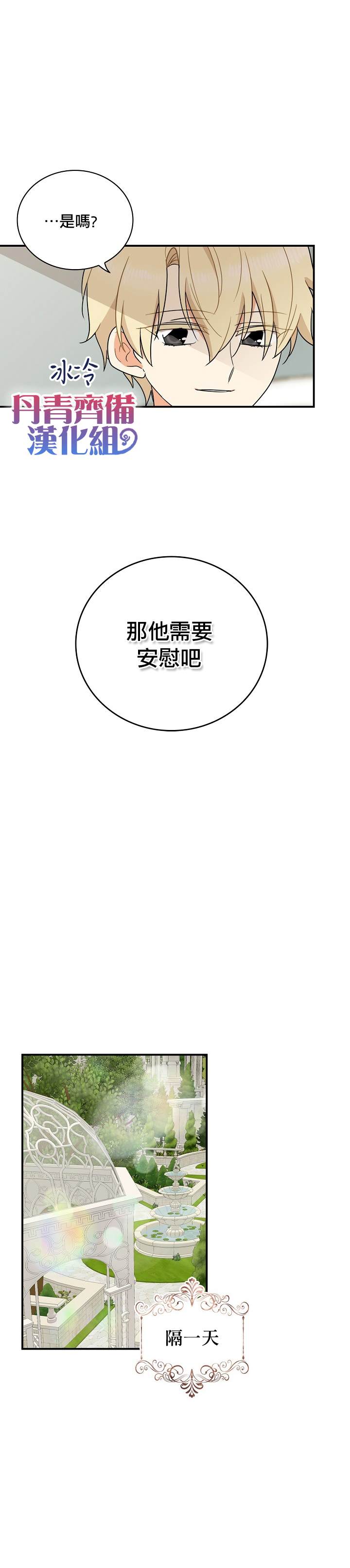 《成为反派的继母》漫画最新章节第47话免费下拉式在线观看章节第【6】张图片