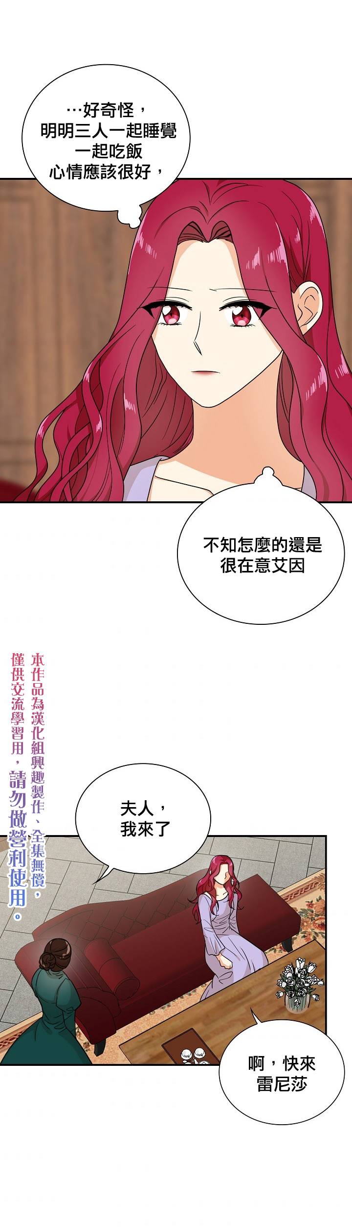 《成为反派的继母》漫画最新章节第42话免费下拉式在线观看章节第【20】张图片