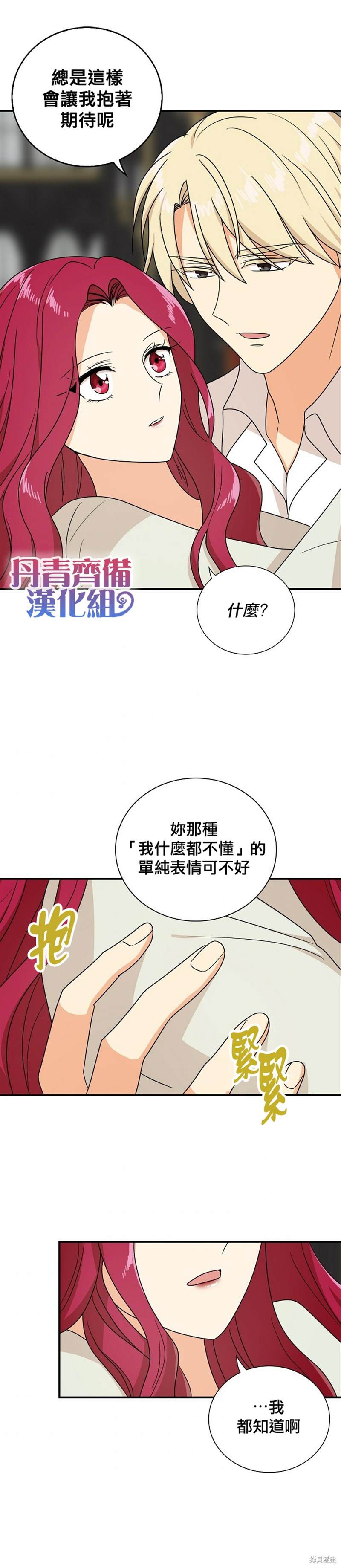 《成为反派的继母》漫画最新章节第46话免费下拉式在线观看章节第【16】张图片