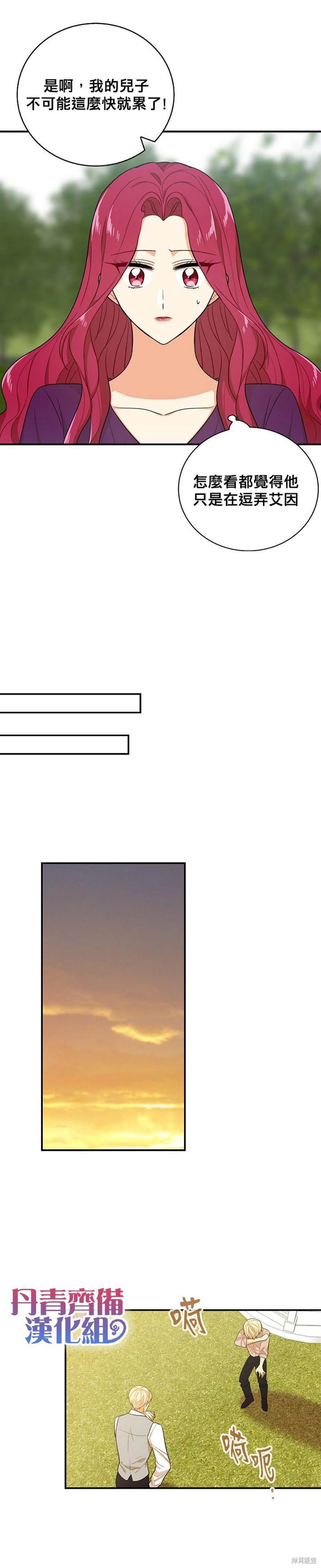 《成为反派的继母》漫画最新章节第24话免费下拉式在线观看章节第【9】张图片