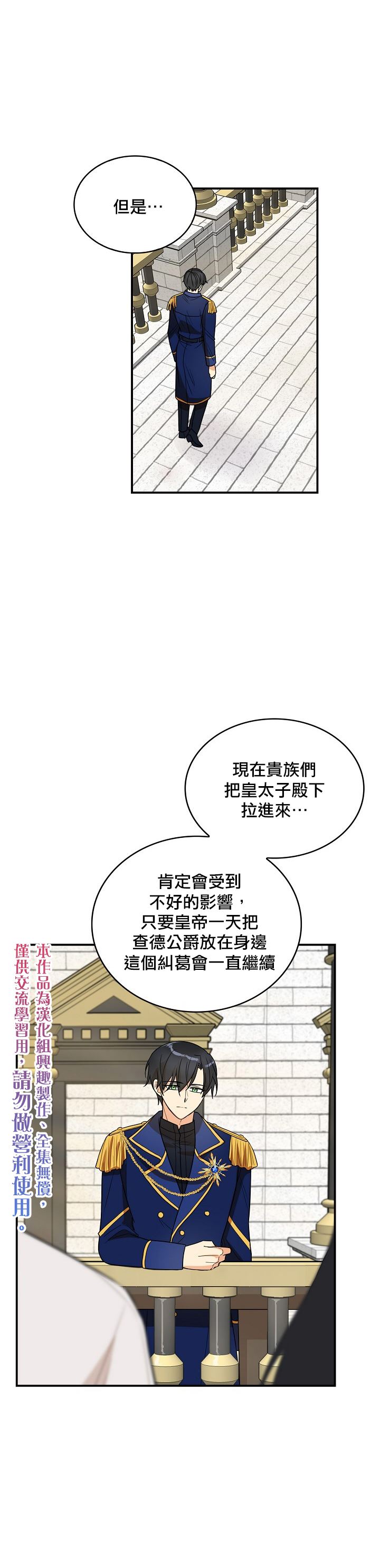 《成为反派的继母》漫画最新章节第51话免费下拉式在线观看章节第【15】张图片