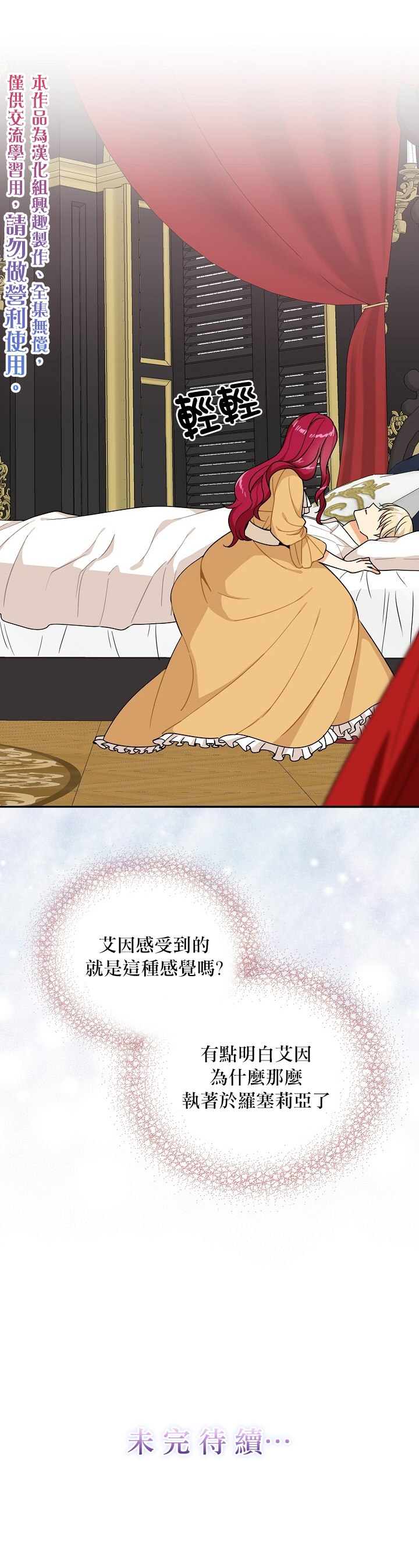 《成为反派的继母》漫画最新章节第30话免费下拉式在线观看章节第【25】张图片
