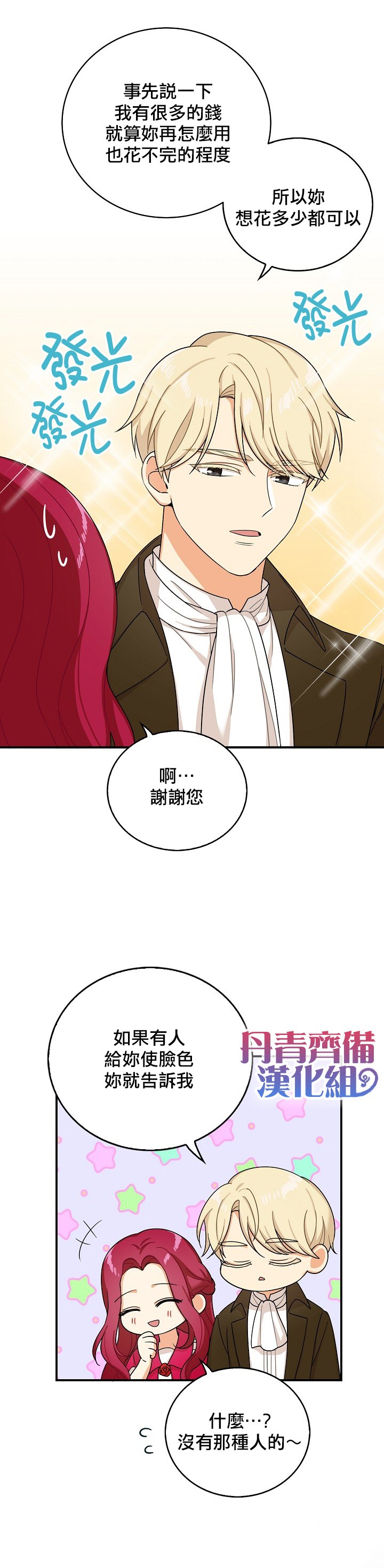 《成为反派的继母》漫画最新章节第28话免费下拉式在线观看章节第【18】张图片