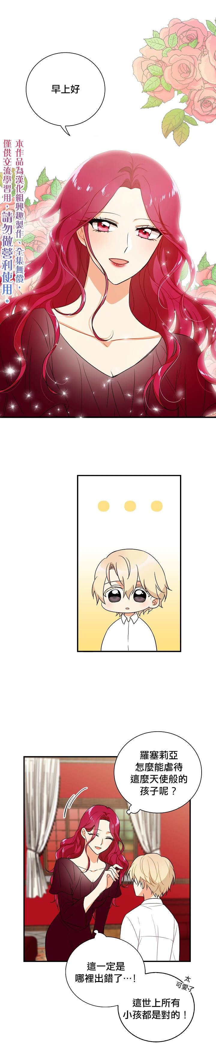 《成为反派的继母》漫画最新章节第1话免费下拉式在线观看章节第【10】张图片