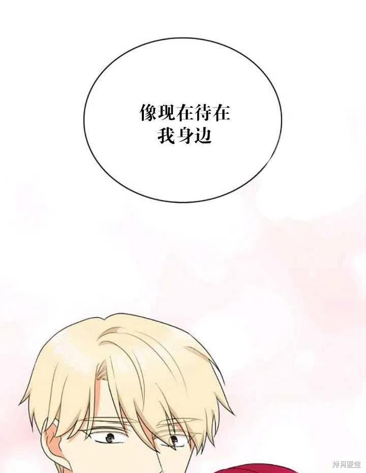 《成为反派的继母》漫画最新章节第57话免费下拉式在线观看章节第【36】张图片