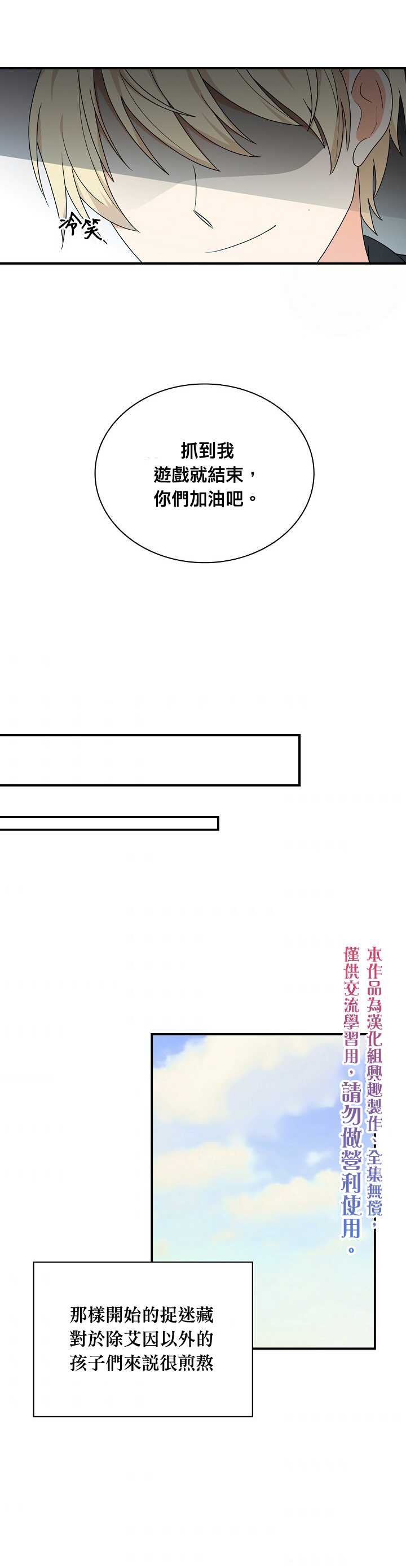 《成为反派的继母》漫画最新章节第39话免费下拉式在线观看章节第【20】张图片