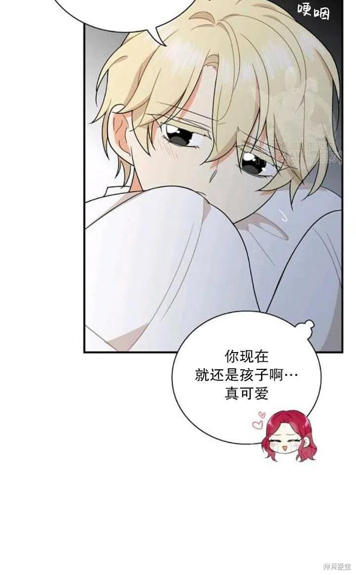 《成为反派的继母》漫画最新章节第56话免费下拉式在线观看章节第【48】张图片