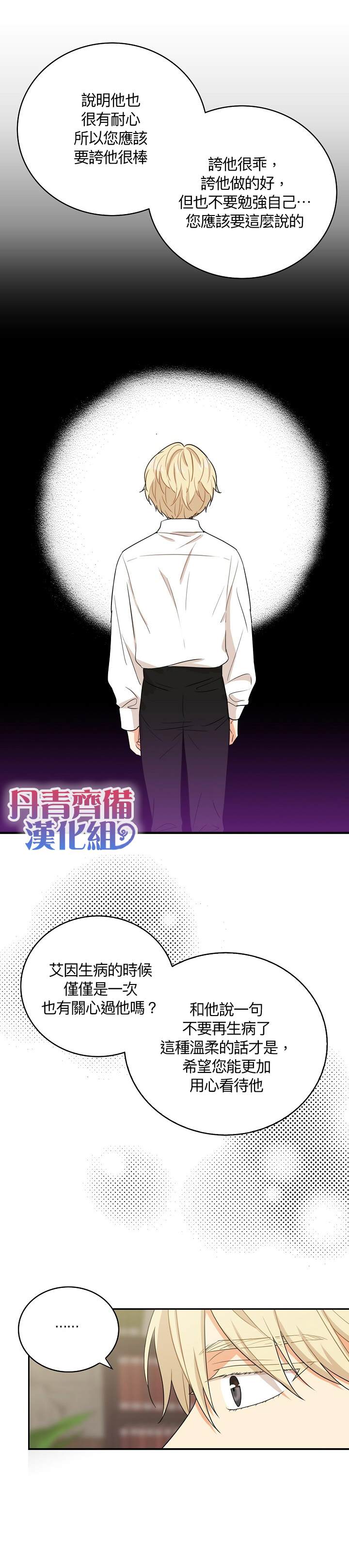 《成为反派的继母》漫画最新章节第11话免费下拉式在线观看章节第【7】张图片