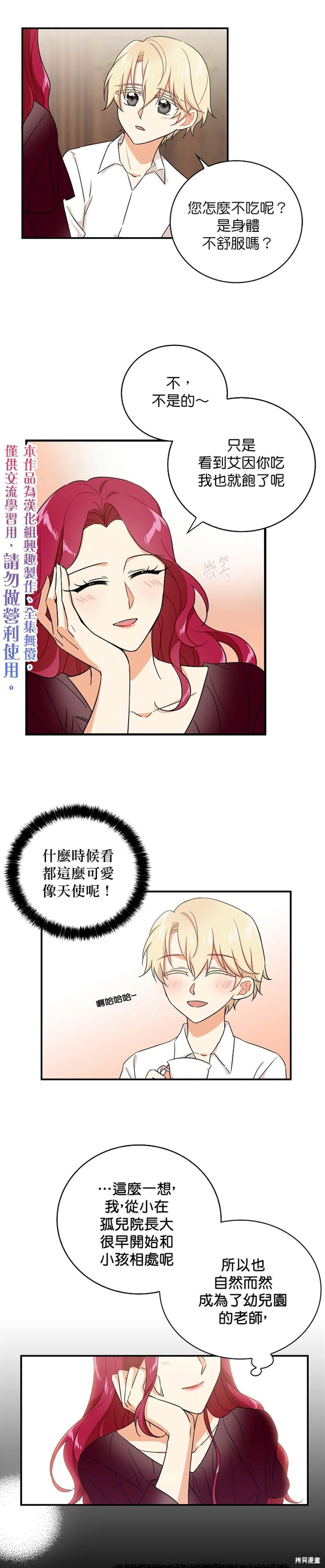 《成为反派的继母》漫画最新章节第2话免费下拉式在线观看章节第【20】张图片