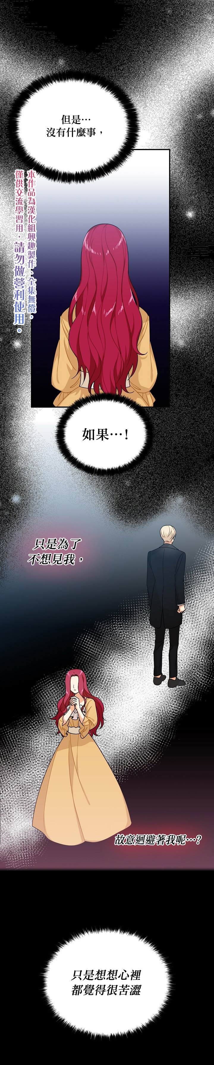 《成为反派的继母》漫画最新章节第29话免费下拉式在线观看章节第【15】张图片