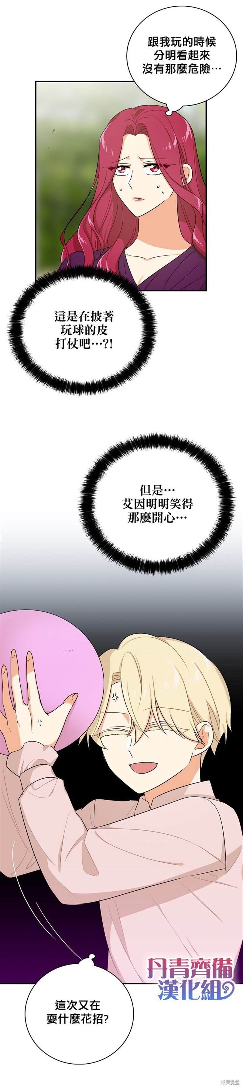 《成为反派的继母》漫画最新章节第24话免费下拉式在线观看章节第【3】张图片