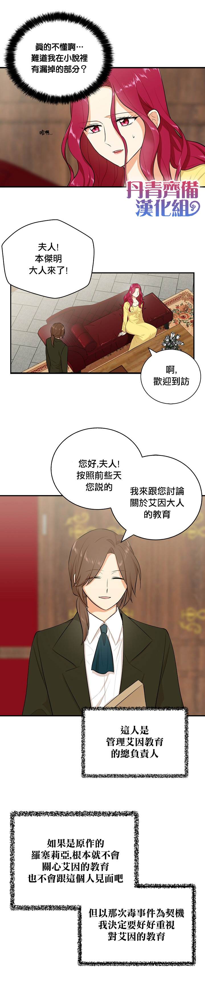 《成为反派的继母》漫画最新章节第16话免费下拉式在线观看章节第【7】张图片