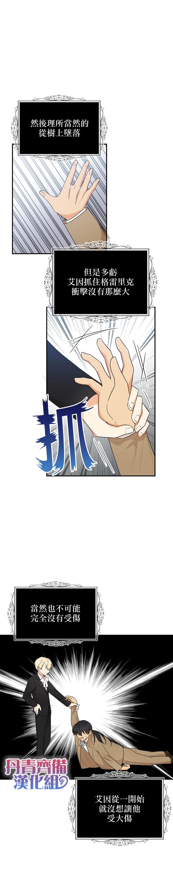 《成为反派的继母》漫画最新章节第49话免费下拉式在线观看章节第【6】张图片