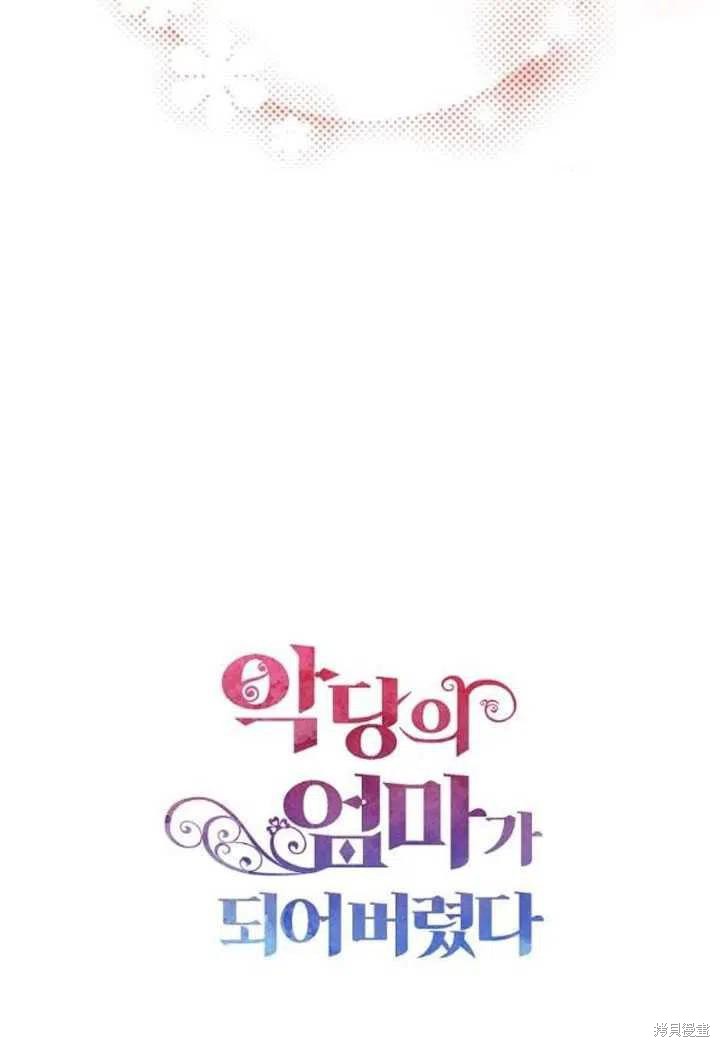 《成为反派的继母》漫画最新章节第57话免费下拉式在线观看章节第【80】张图片