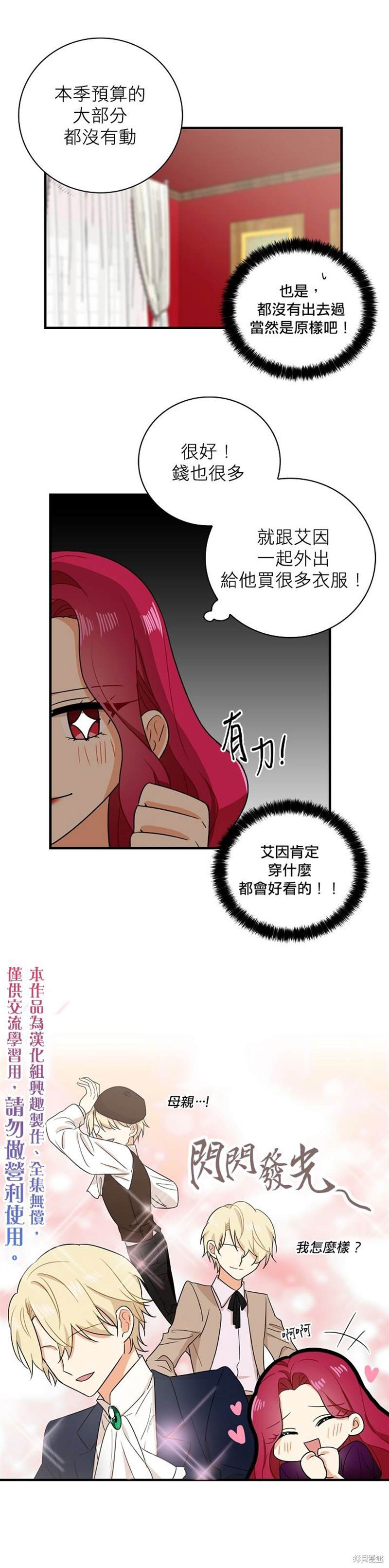 《成为反派的继母》漫画最新章节第9话免费下拉式在线观看章节第【10】张图片