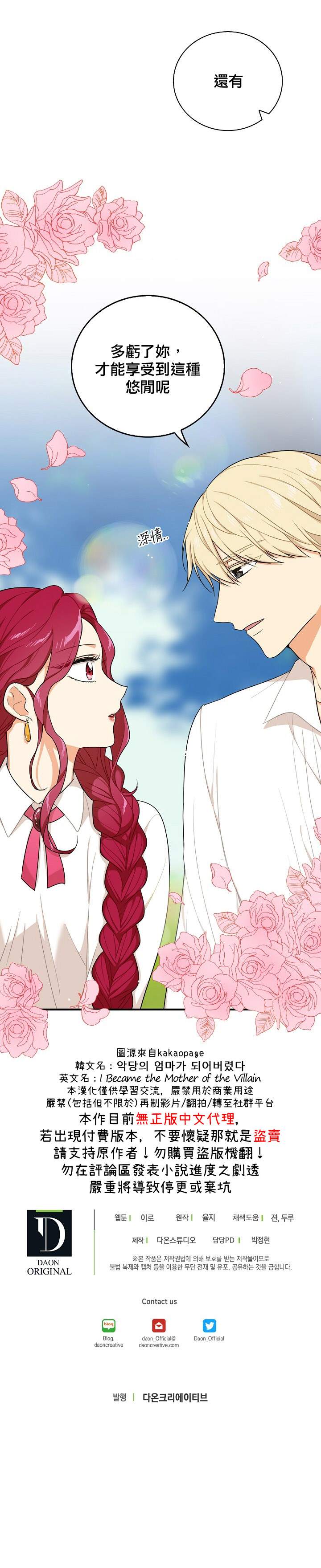 《成为反派的继母》漫画最新章节第25话免费下拉式在线观看章节第【26】张图片