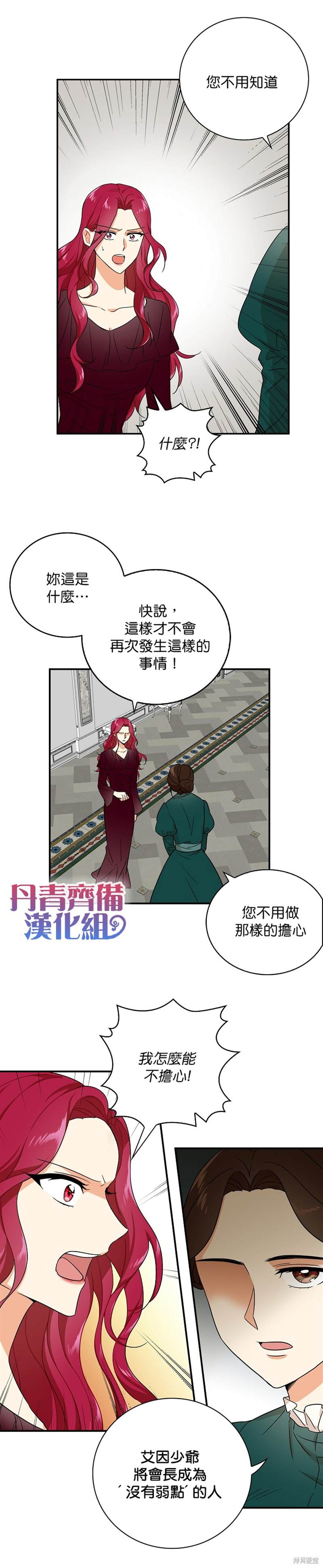 《成为反派的继母》漫画最新章节第2话免费下拉式在线观看章节第【12】张图片