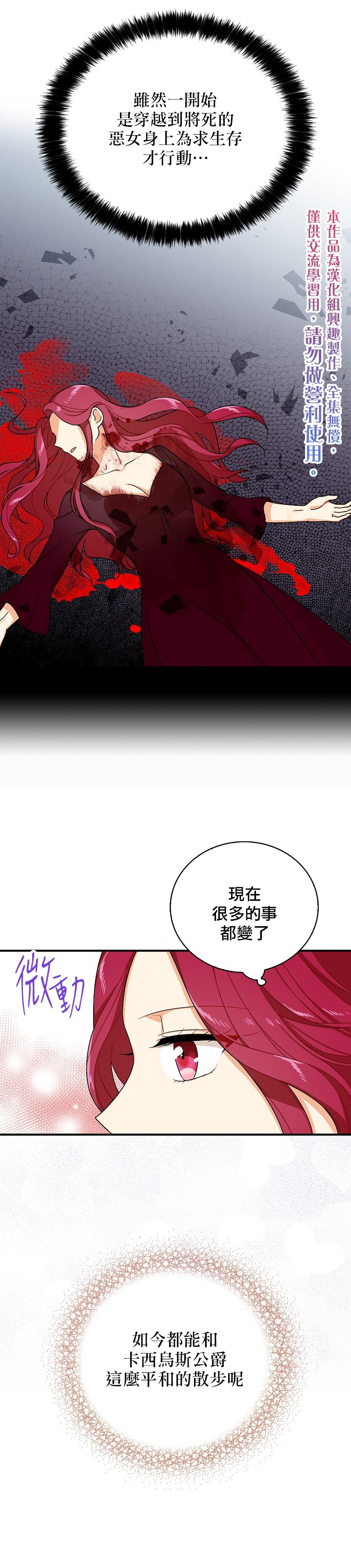 《成为反派的继母》漫画最新章节第28话免费下拉式在线观看章节第【20】张图片