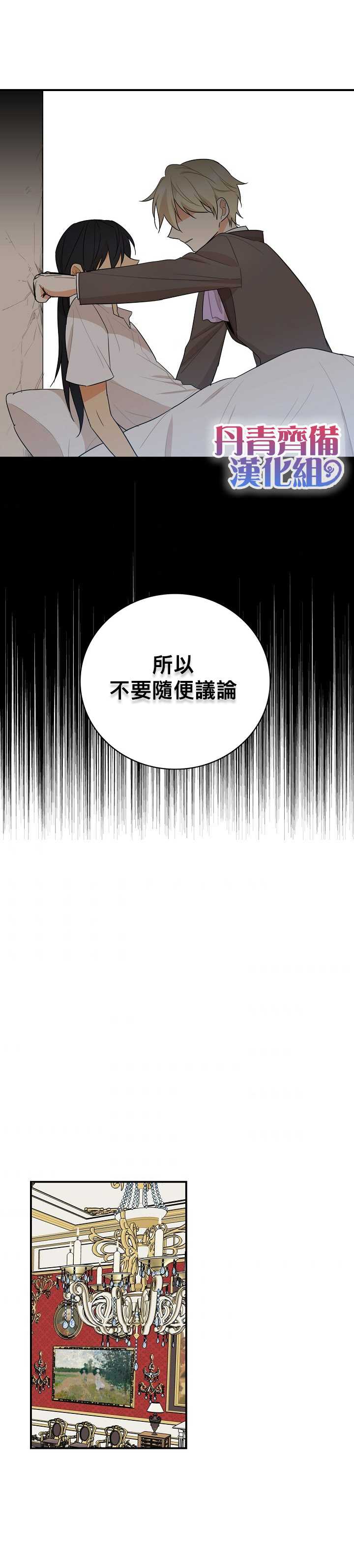 《成为反派的继母》漫画最新章节第48话免费下拉式在线观看章节第【16】张图片